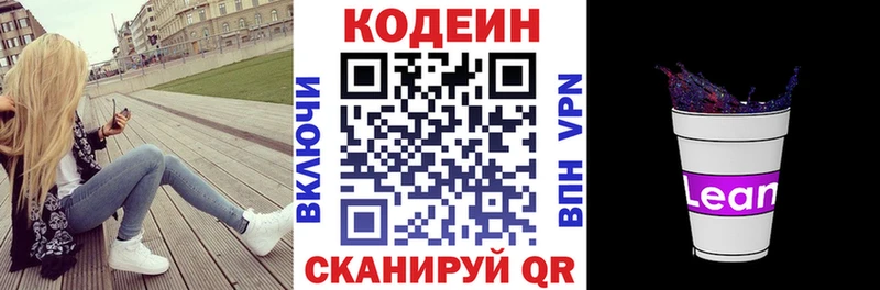 Codein напиток Lean (лин)  Горнозаводск 